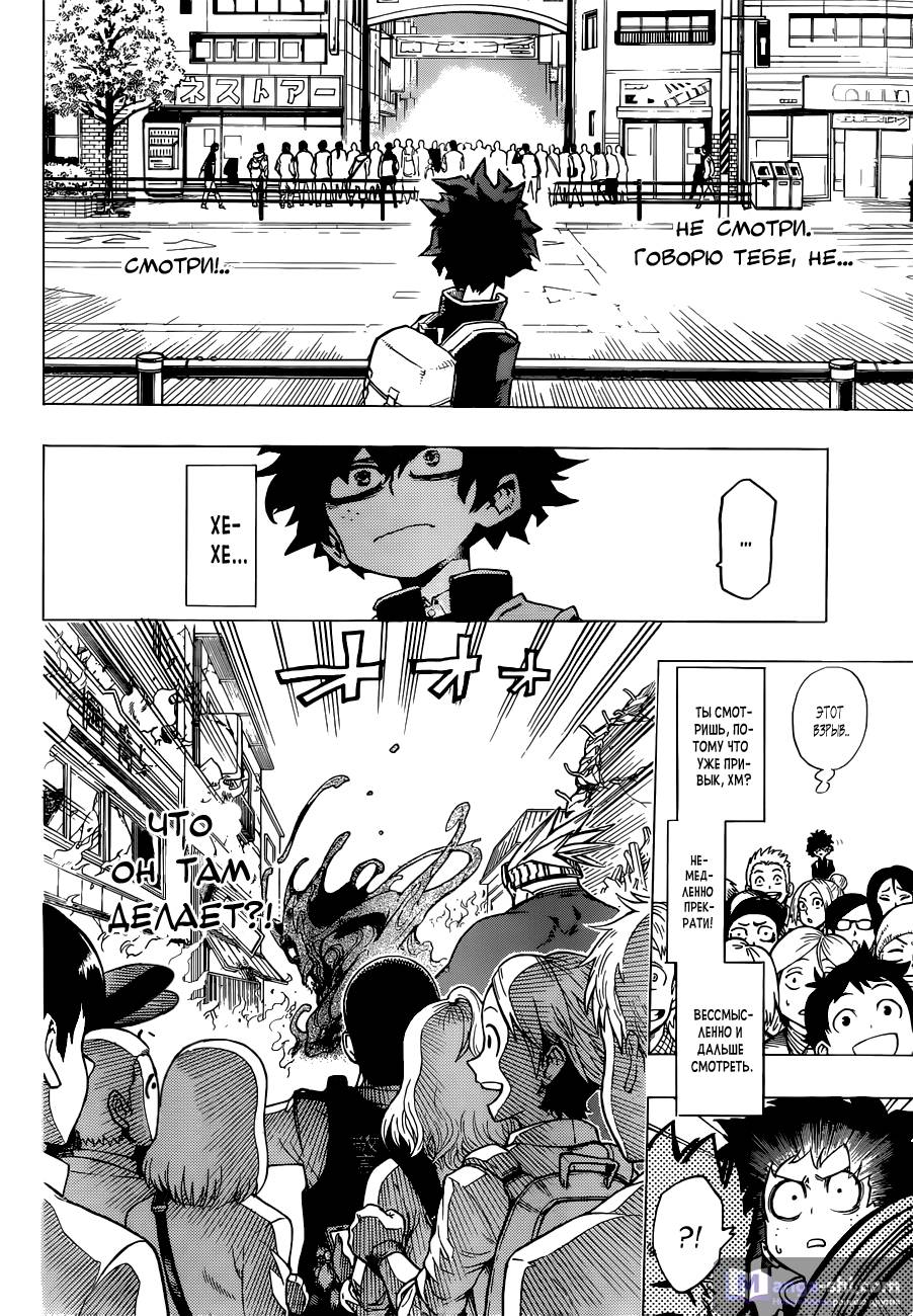 Страница 38 главы 1 манги Моя геройская академия / Boku no Hero Academia