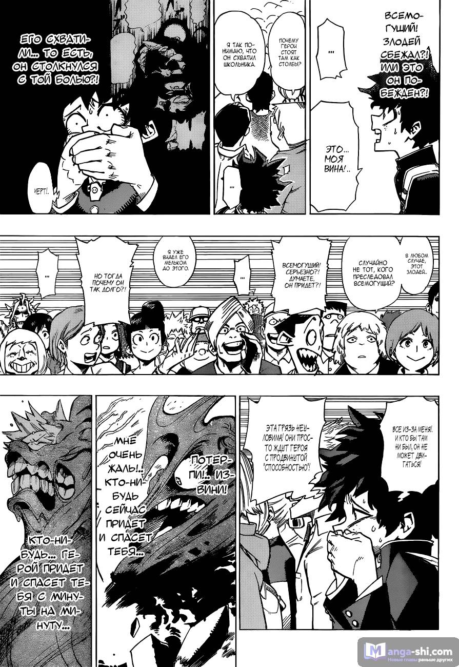 Страница 39 главы 1 манги Моя геройская академия / Boku no Hero Academia