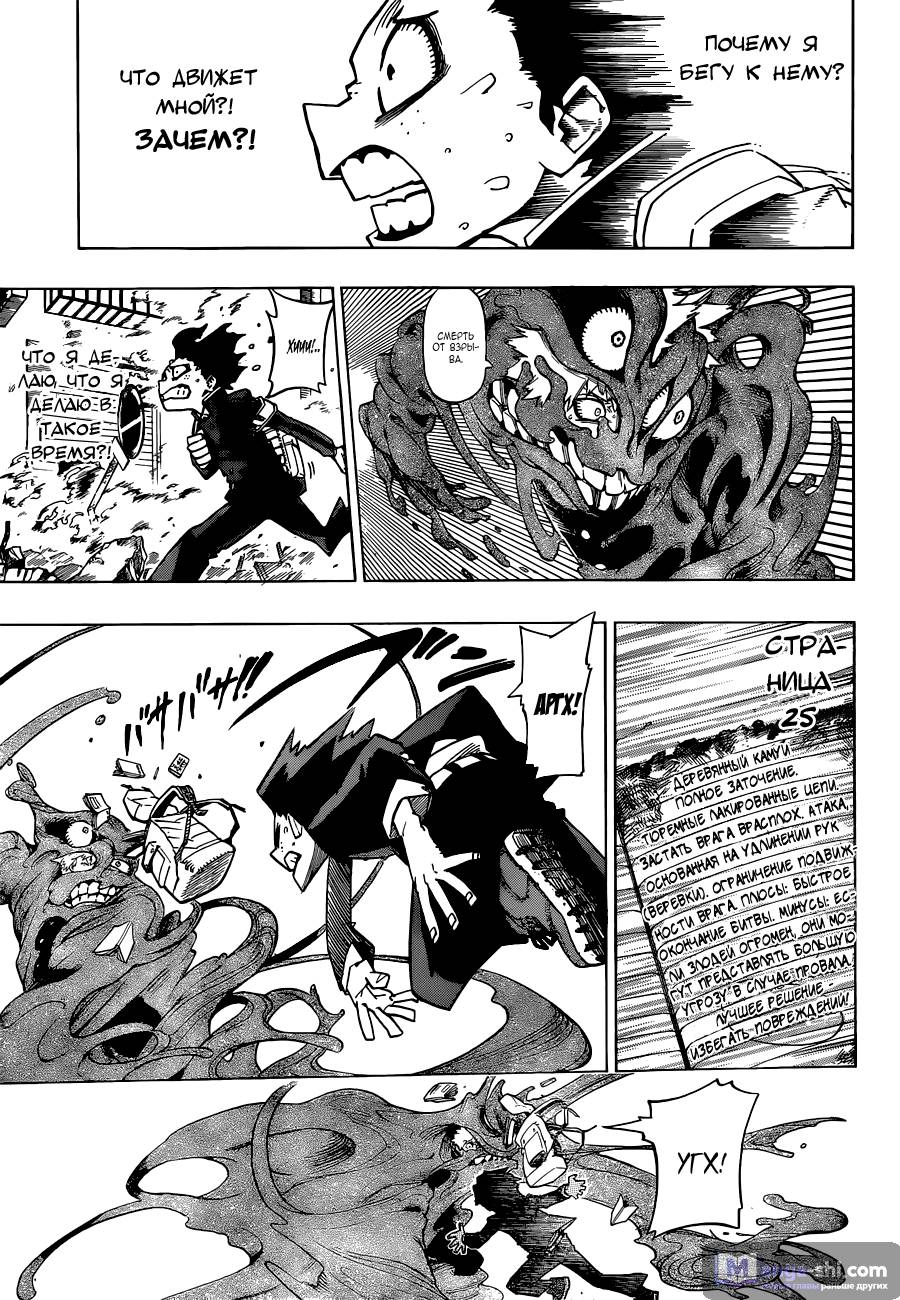 Страница 42 главы 1 манги Моя геройская академия / Boku no Hero Academia