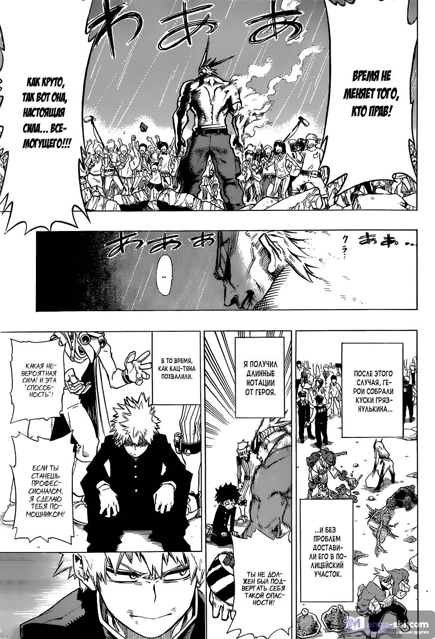 Страница 48 главы 1 манги Моя геройская академия / Boku no Hero Academia