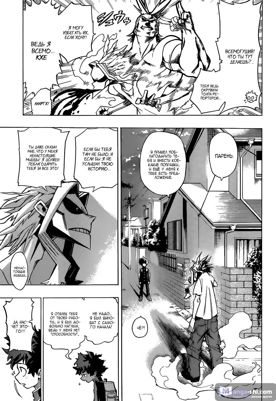 Страница 50 главы 1 манги Моя геройская академия / Boku no Hero Academia