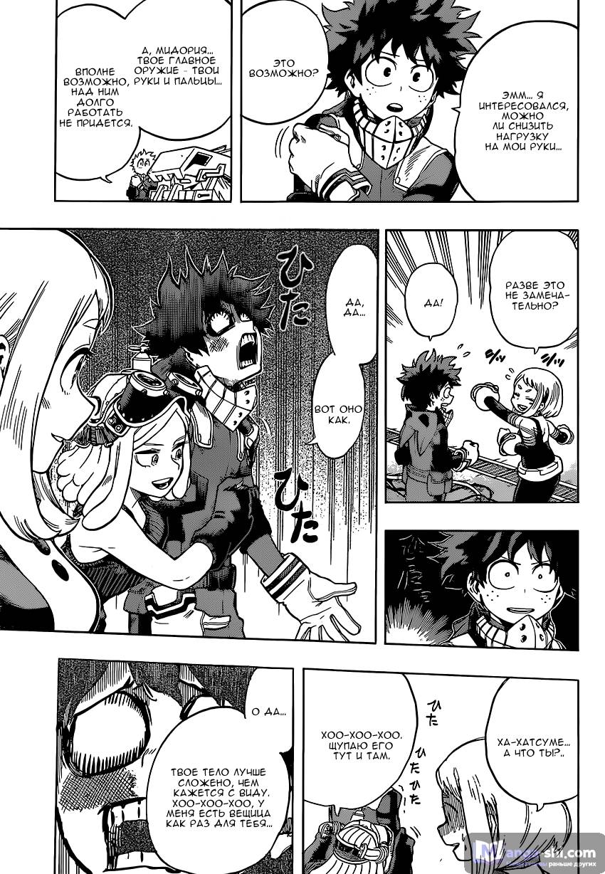 Страница 5 главы 101 манги Моя геройская академия / Boku no Hero Academia