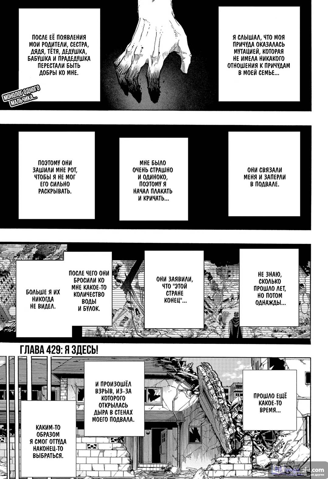 Страница 4 главы 429 манги Моя геройская академия / Boku no Hero Academia