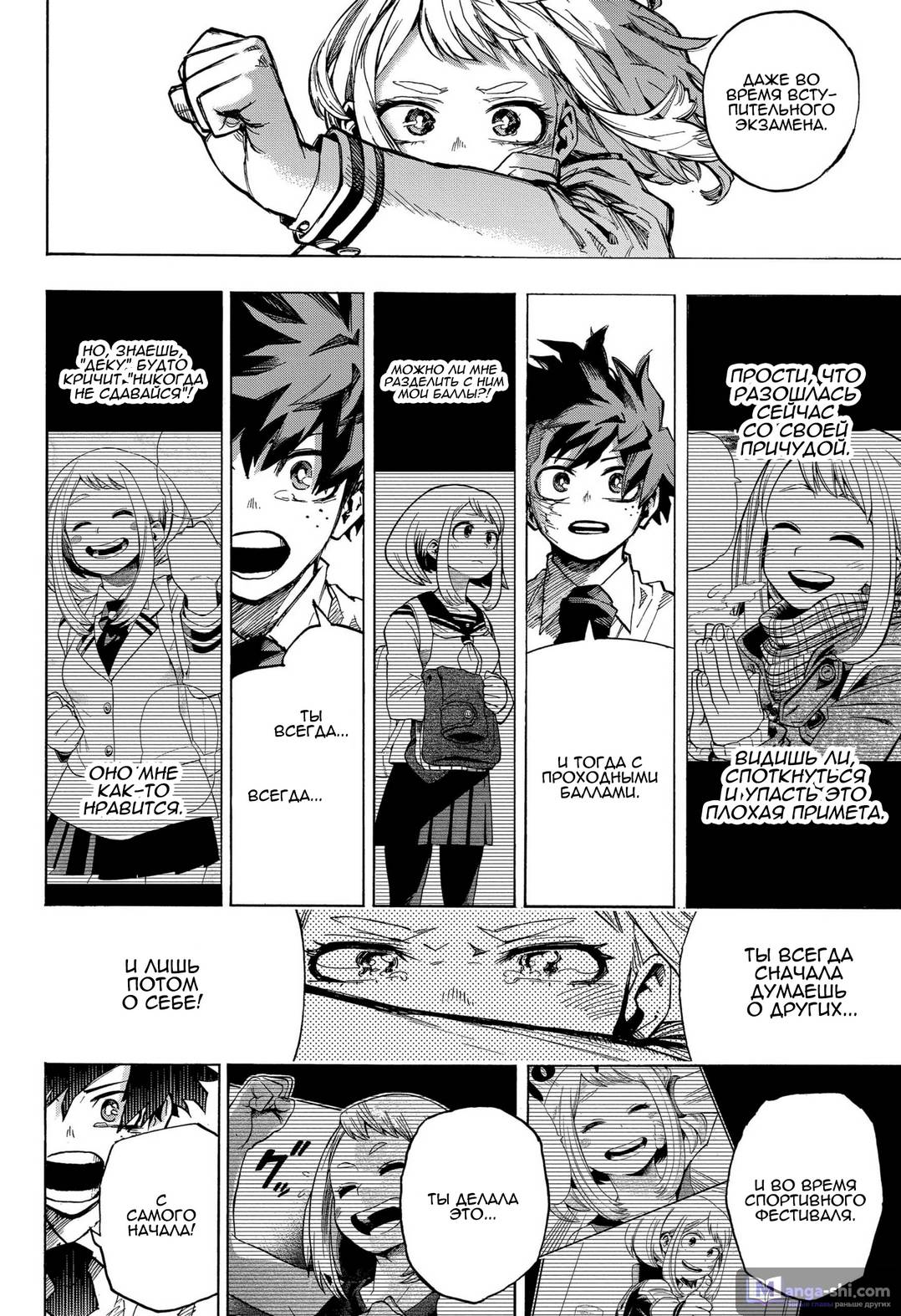 Страница 9 главы 429 манги Моя геройская академия / Boku no Hero Academia