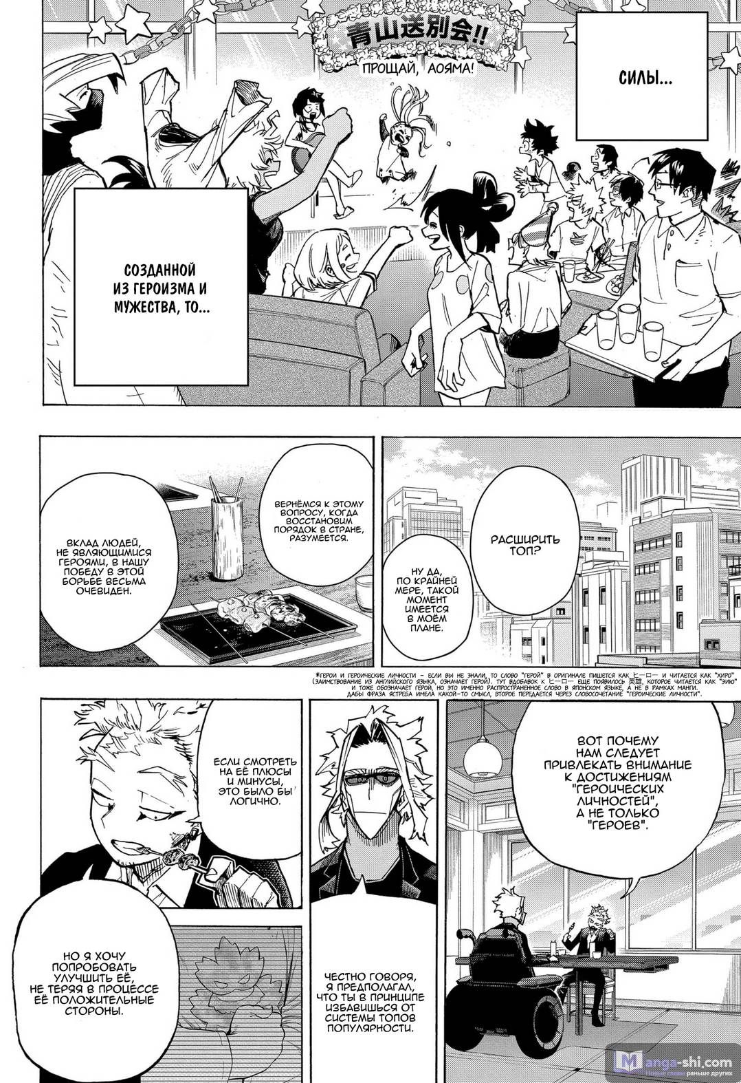 Страница 15 главы 429 манги Моя геройская академия / Boku no Hero Academia