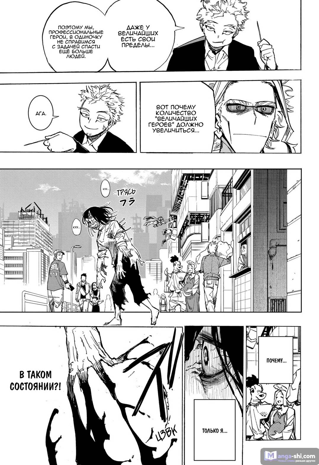 Страница 16 главы 429 манги Моя геройская академия / Boku no Hero Academia