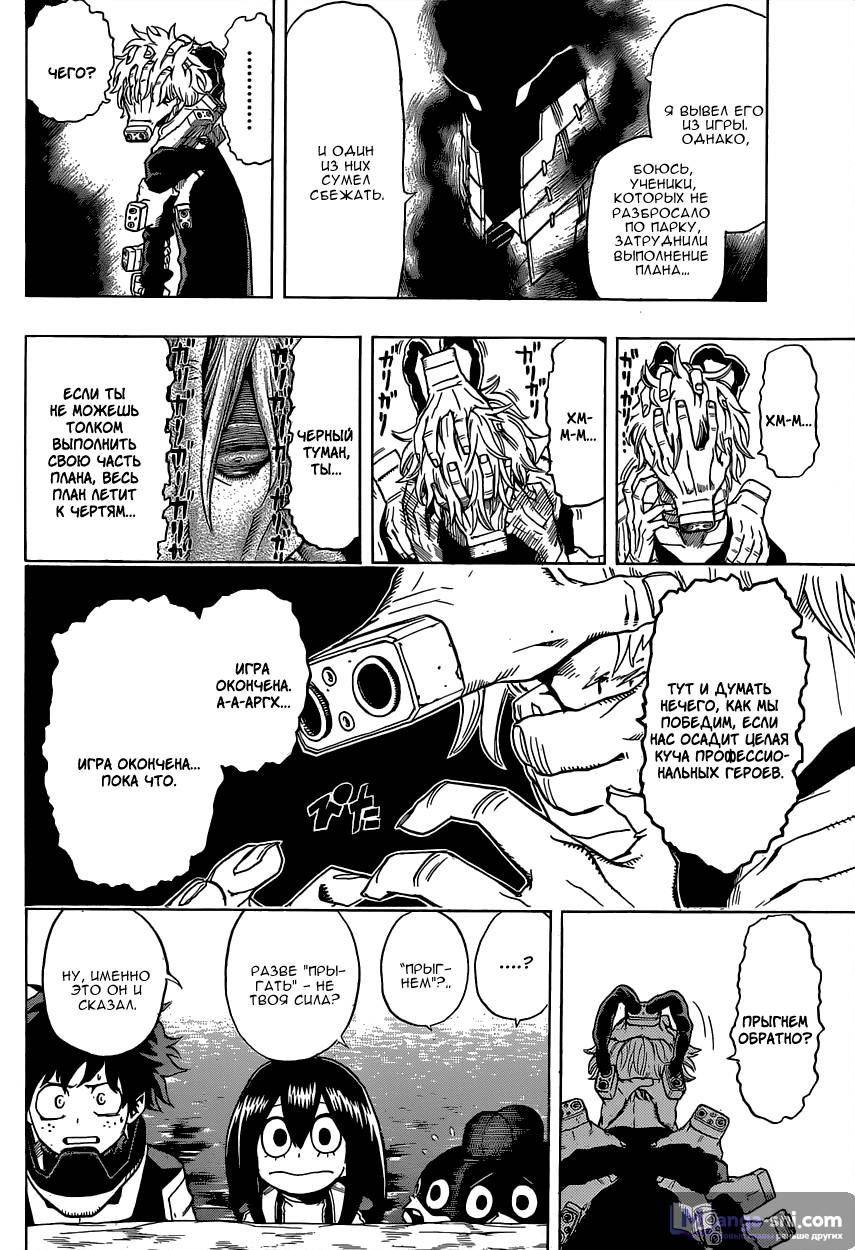 Страница 10 главы 17 манги Моя геройская академия / Boku no Hero Academia