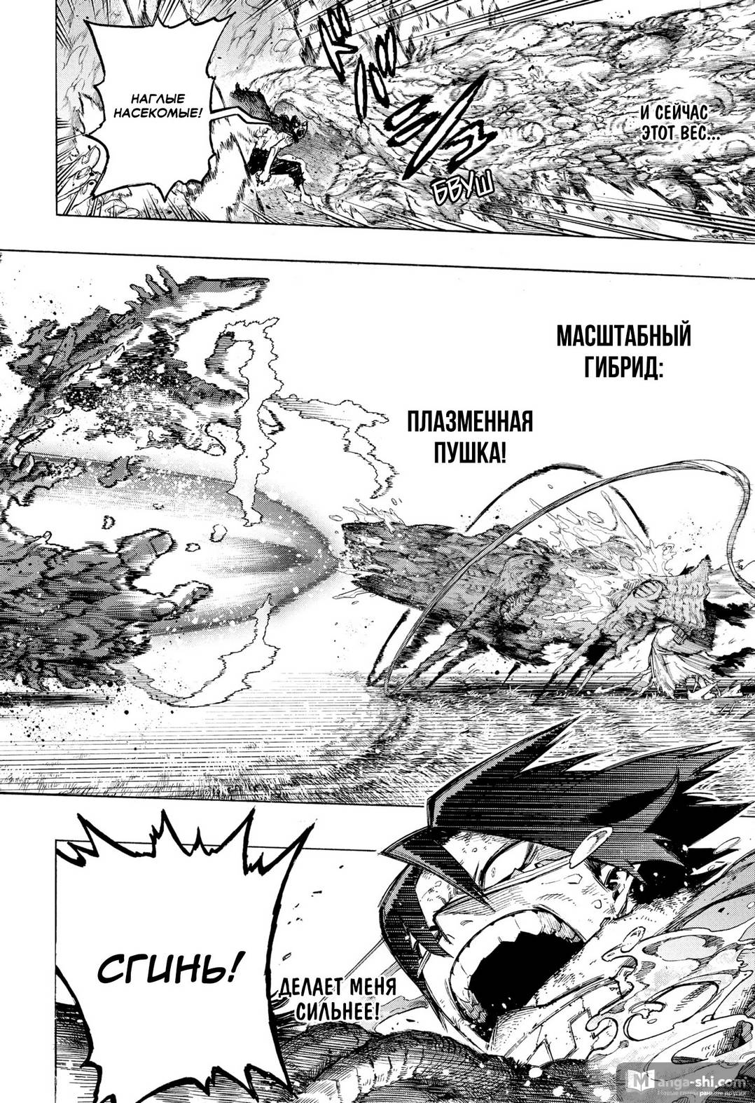 Страница 4 главы 362 манги Моя геройская академия / Boku no Hero Academia