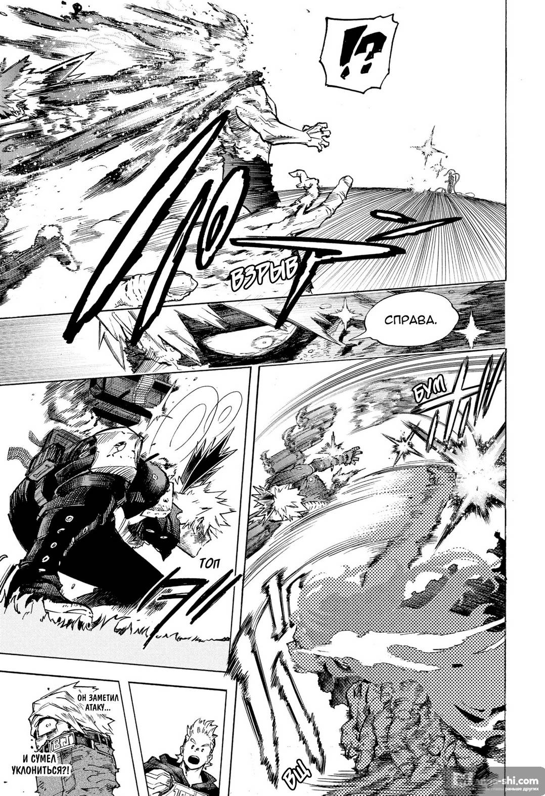 Страница 8 главы 362 манги Моя геройская академия / Boku no Hero Academia