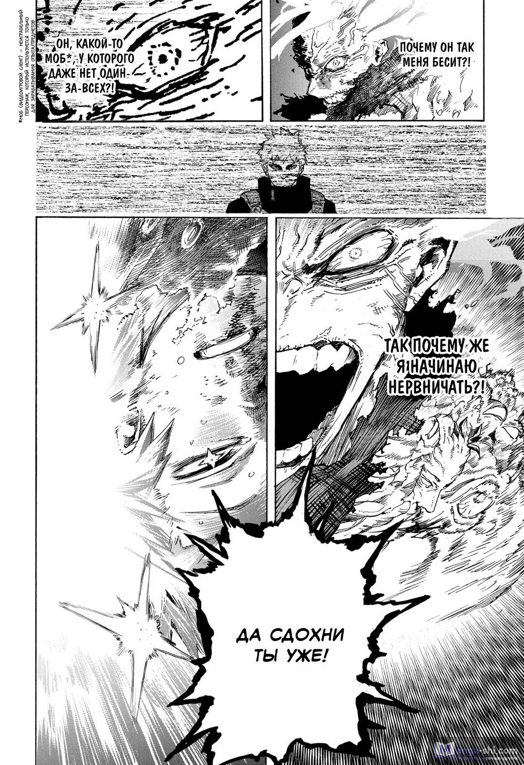 Страница 11 главы 362 манги Моя геройская академия / Boku no Hero Academia