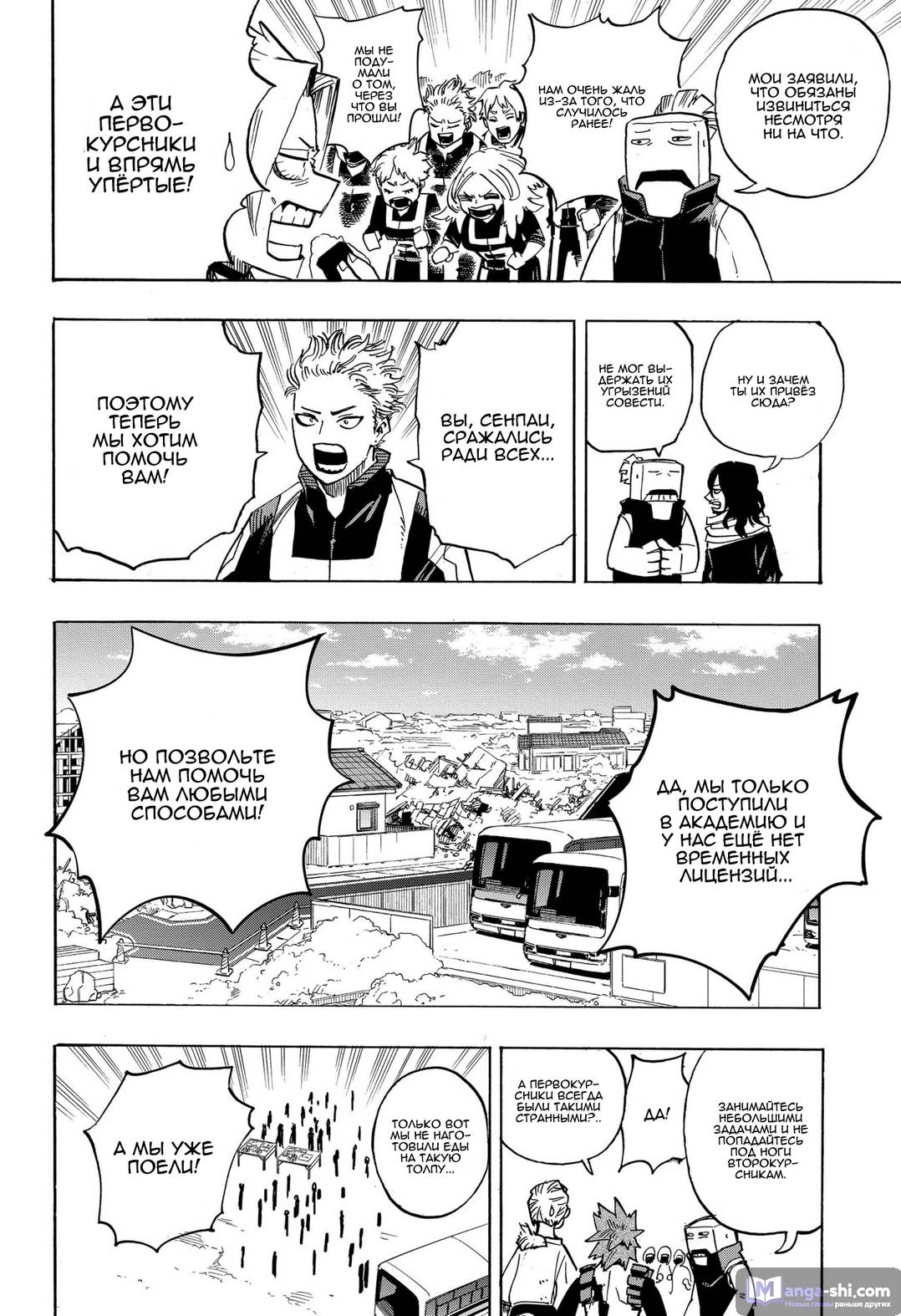 Страница 9 главы 428 манги Моя геройская академия / Boku no Hero Academia