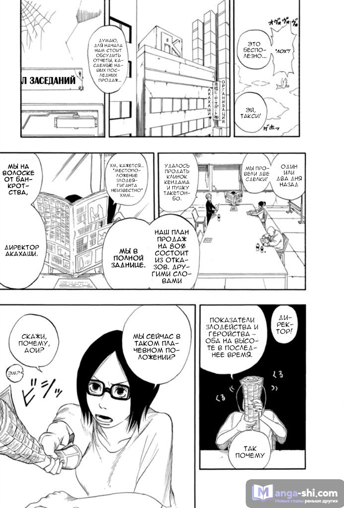 Страница 8 главы 0 манги Моя геройская академия / Boku no Hero Academia