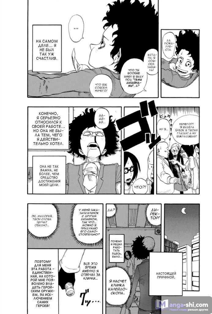 Страница 11 главы 0 манги Моя геройская академия / Boku no Hero Academia