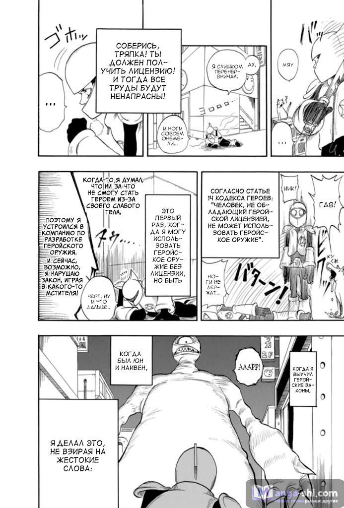 Страница 13 главы 0 манги Моя геройская академия / Boku no Hero Academia