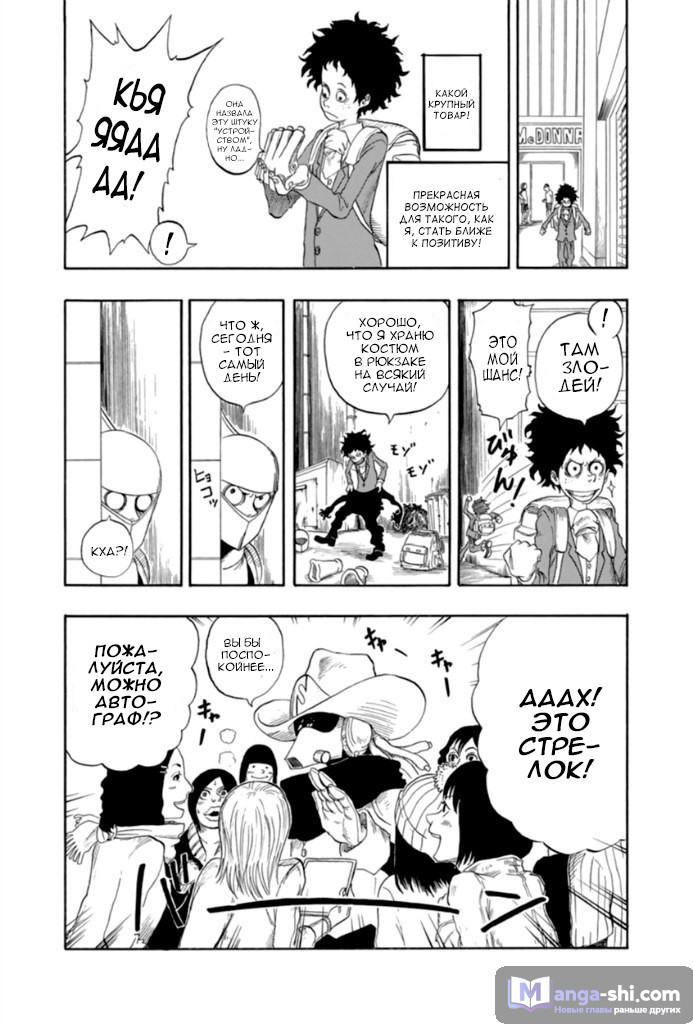 Страница 19 главы 0 манги Моя геройская академия / Boku no Hero Academia