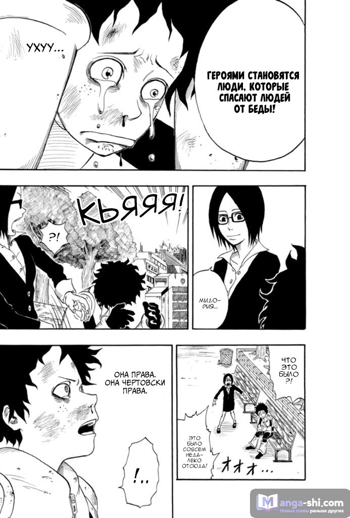 Страница 33 главы 0 манги Моя геройская академия / Boku no Hero Academia