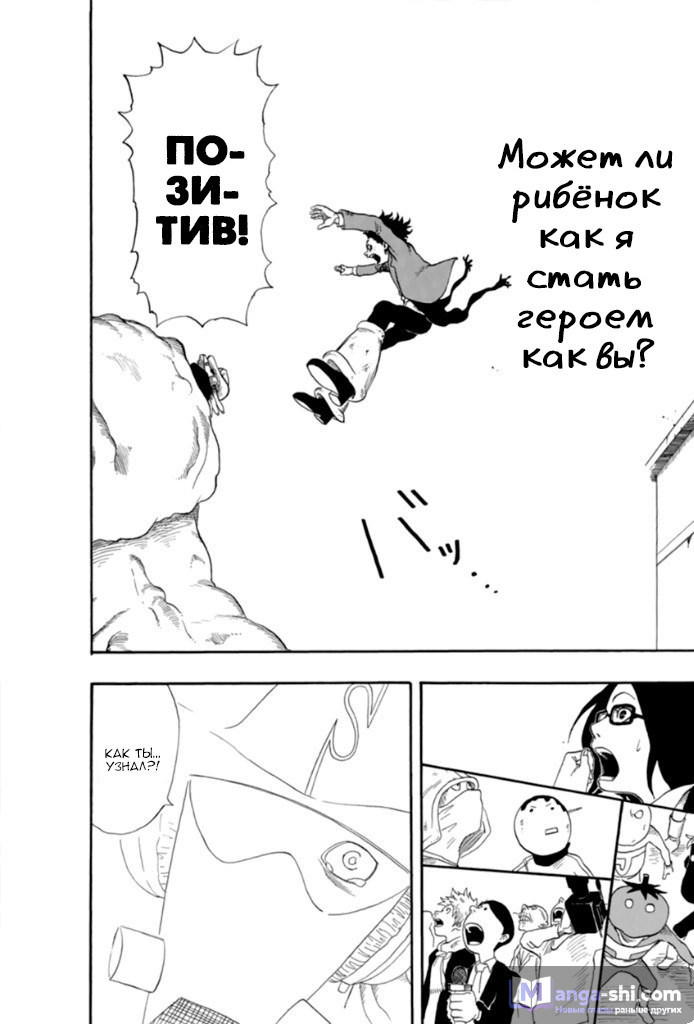 Страница 40 главы 0 манги Моя геройская академия / Boku no Hero Academia