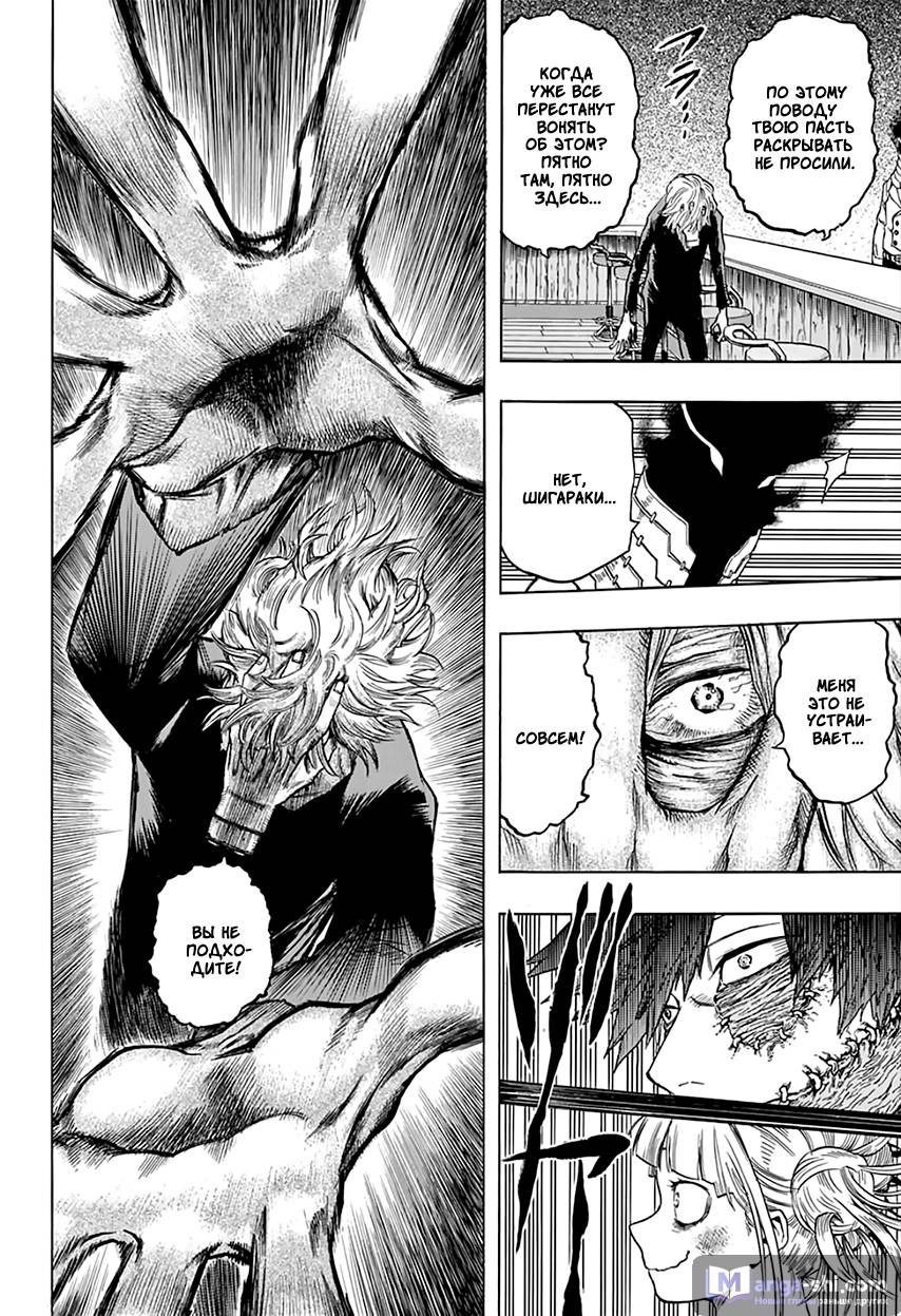 Страница 5 главы 68 манги Моя геройская академия / Boku no Hero Academia