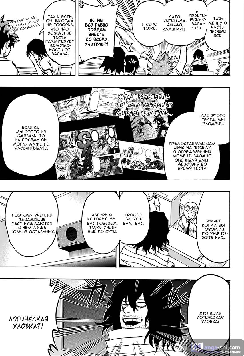 Страница 12 главы 68 манги Моя геройская академия / Boku no Hero Academia