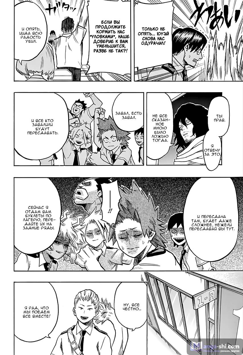 Страница 13 главы 68 манги Моя геройская академия / Boku no Hero Academia
