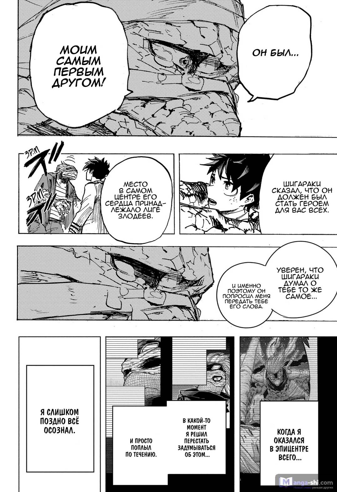 Страница 9 главы 427 манги Моя геройская академия / Boku no Hero Academia