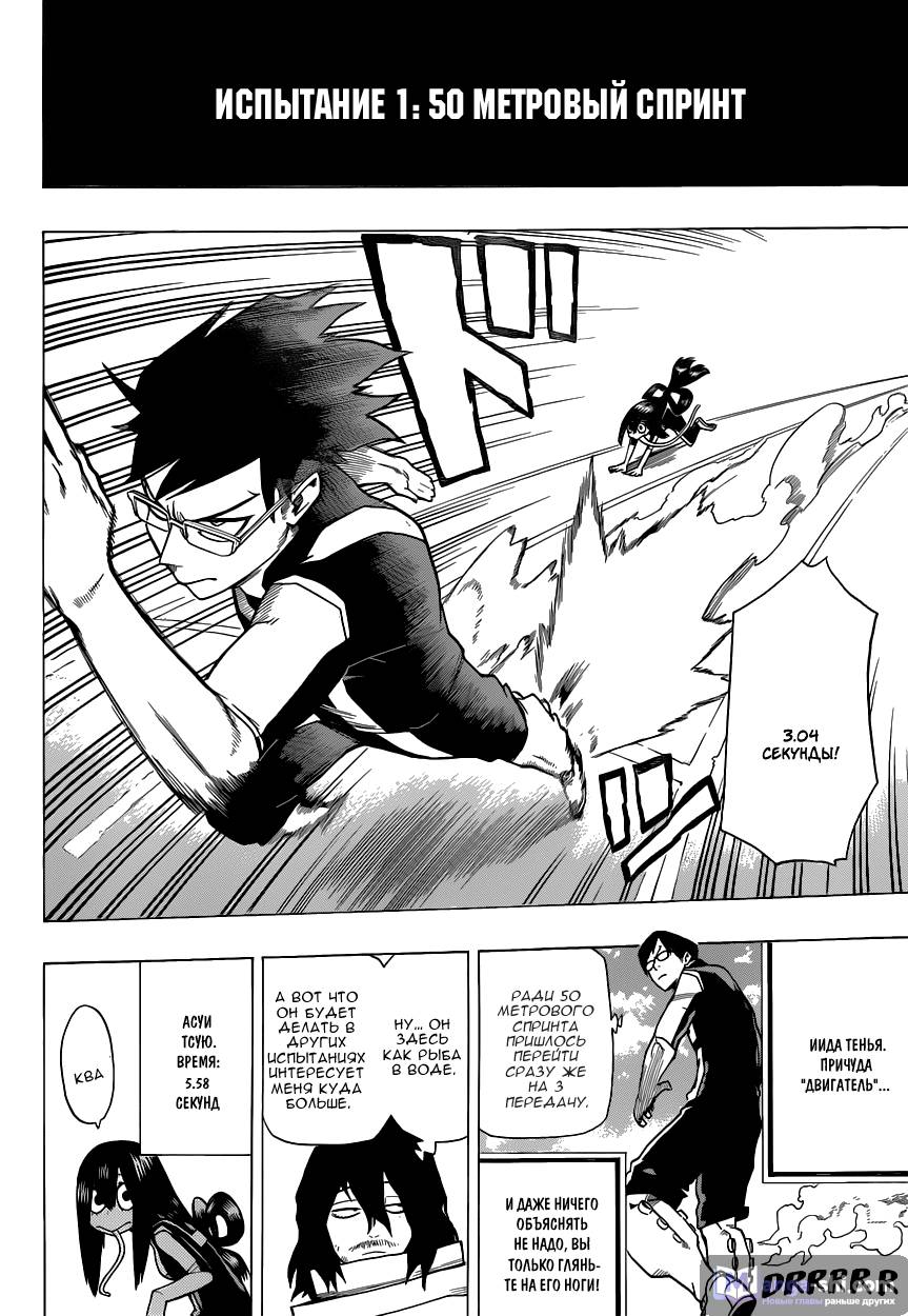 Страница 4 главы 6 манги Моя геройская академия / Boku no Hero Academia