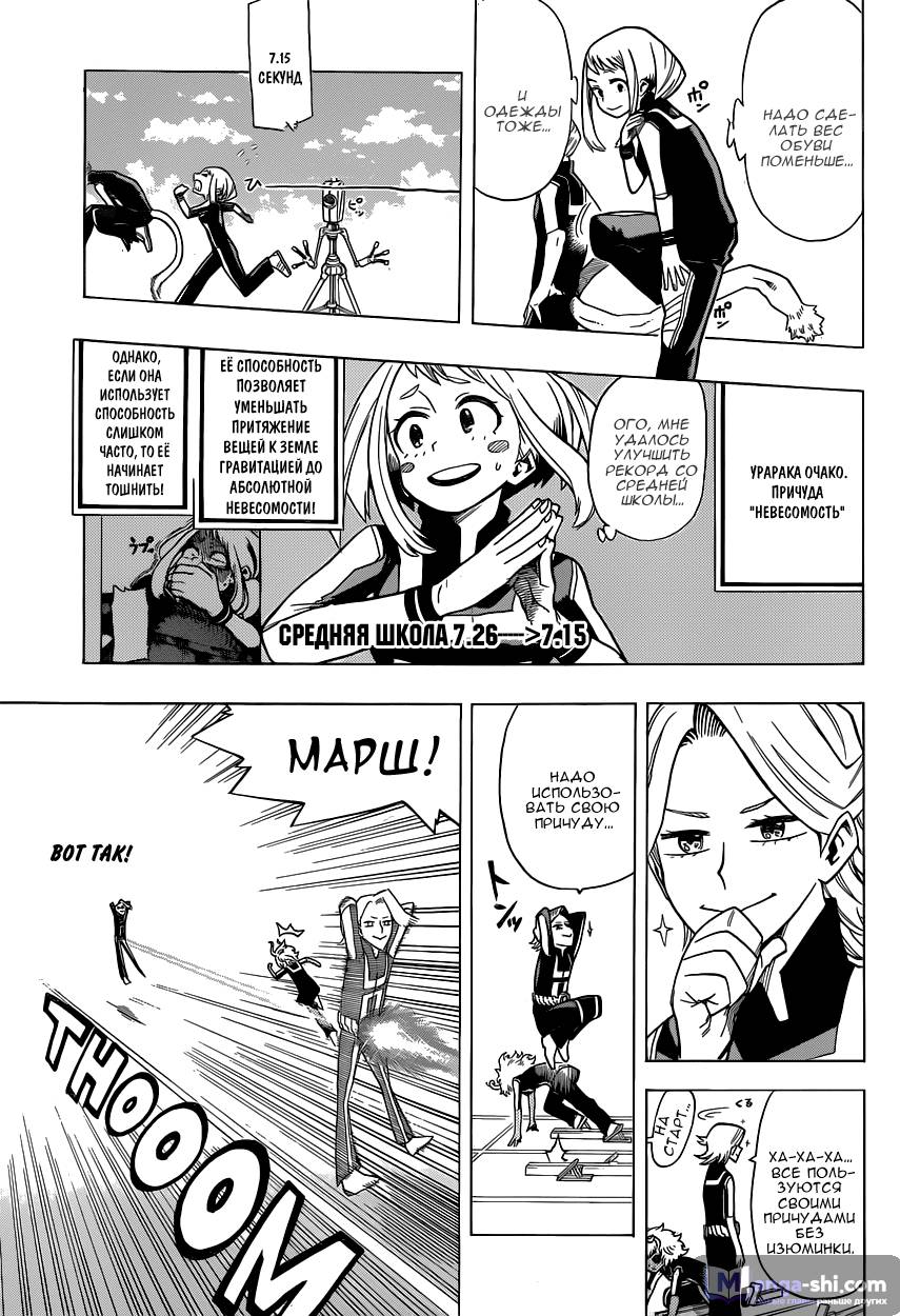 Страница 5 главы 6 манги Моя геройская академия / Boku no Hero Academia