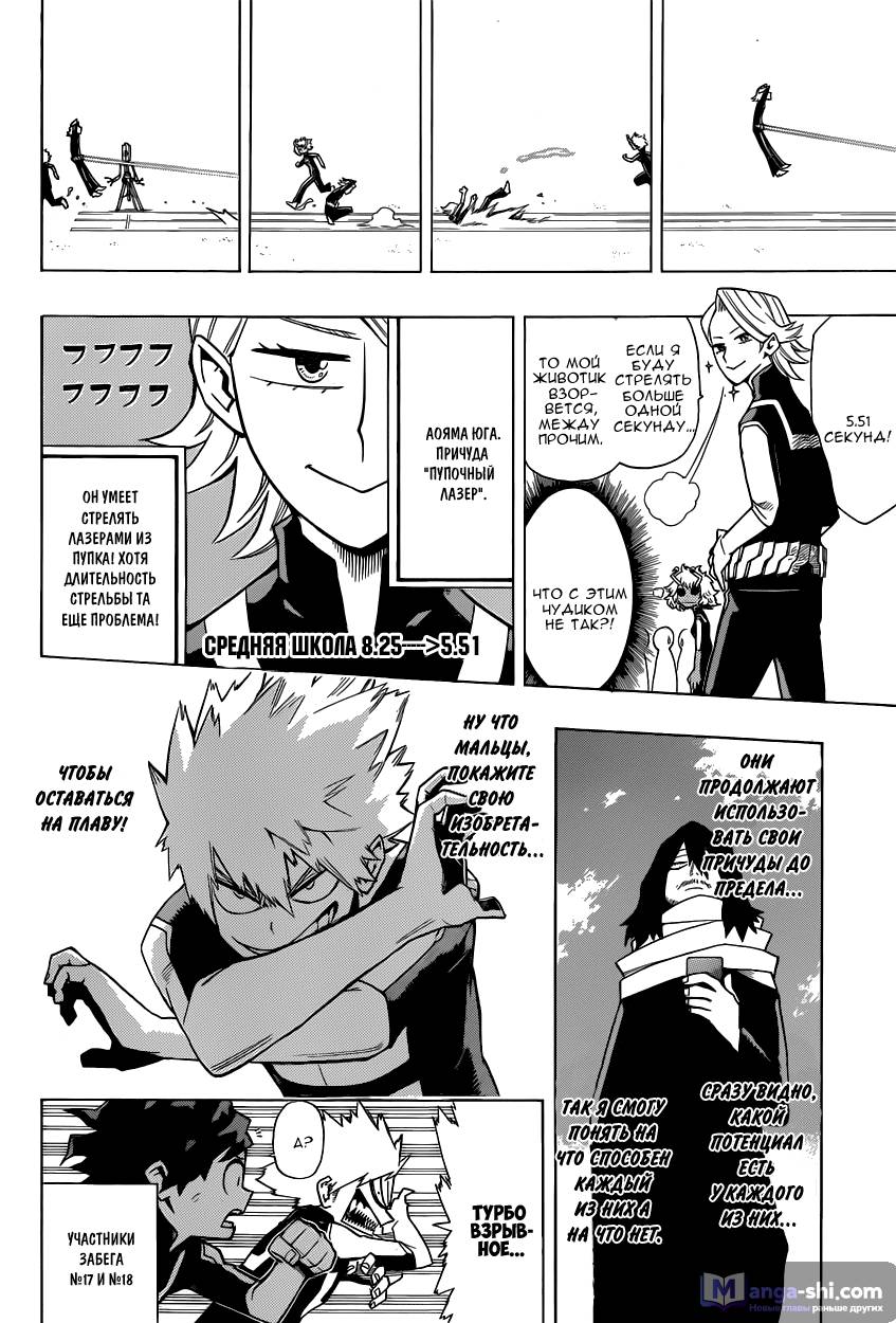 Страница 6 главы 6 манги Моя геройская академия / Boku no Hero Academia