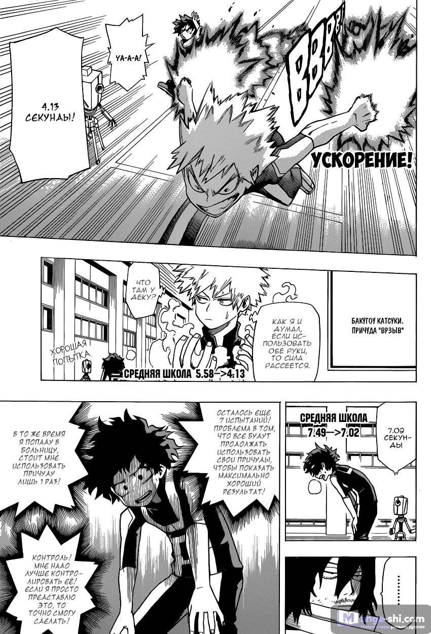 Страница 7 главы 6 манги Моя геройская академия / Boku no Hero Academia