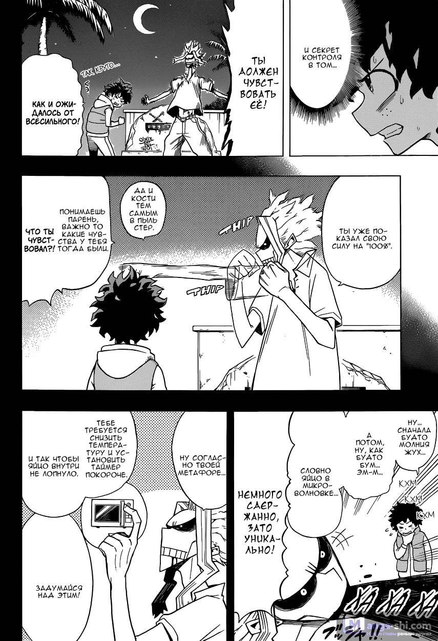 Страница 8 главы 6 манги Моя геройская академия / Boku no Hero Academia