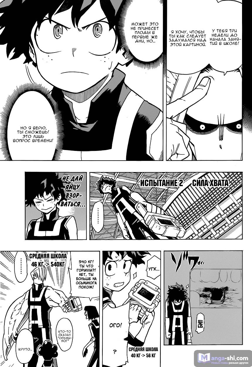 Страница 9 главы 6 манги Моя геройская академия / Boku no Hero Academia