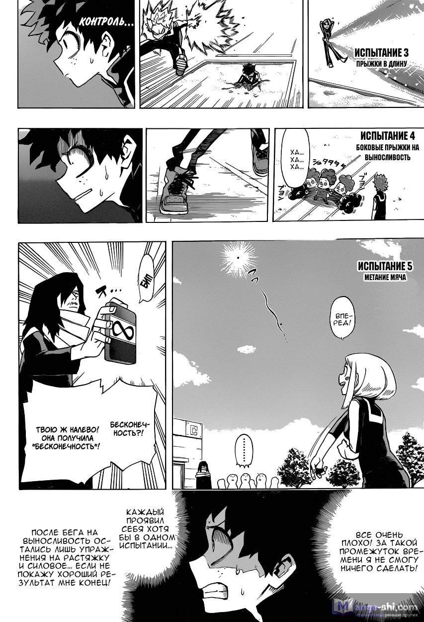 Страница 10 главы 6 манги Моя геройская академия / Boku no Hero Academia