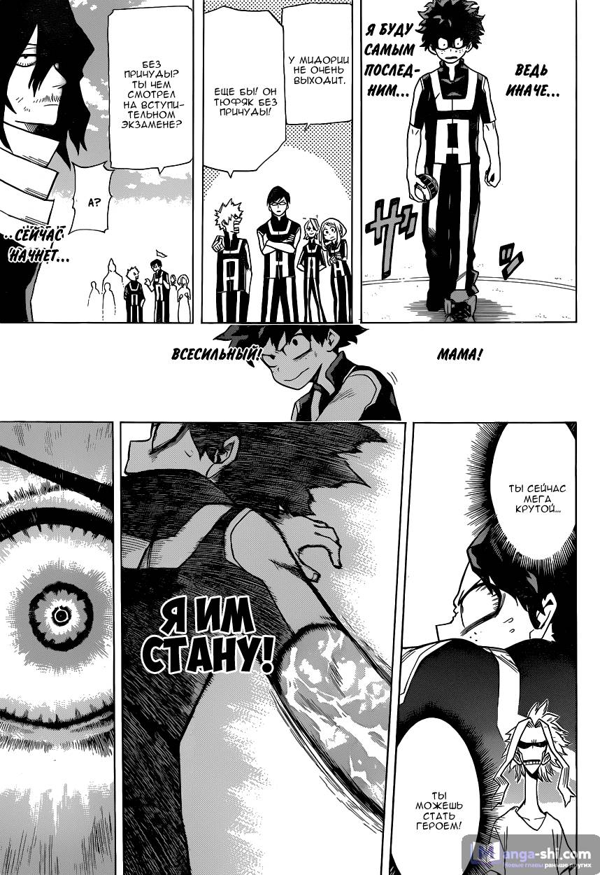 Страница 11 главы 6 манги Моя геройская академия / Boku no Hero Academia