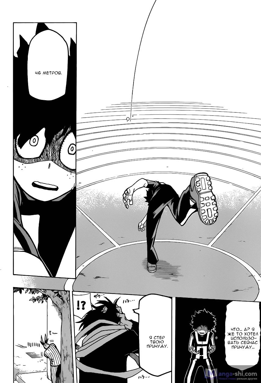 Страница 12 главы 6 манги Моя геройская академия / Boku no Hero Academia