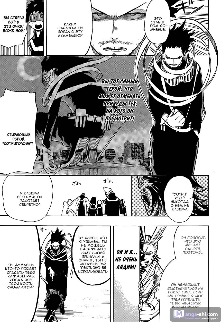 Страница 13 главы 6 манги Моя геройская академия / Boku no Hero Academia