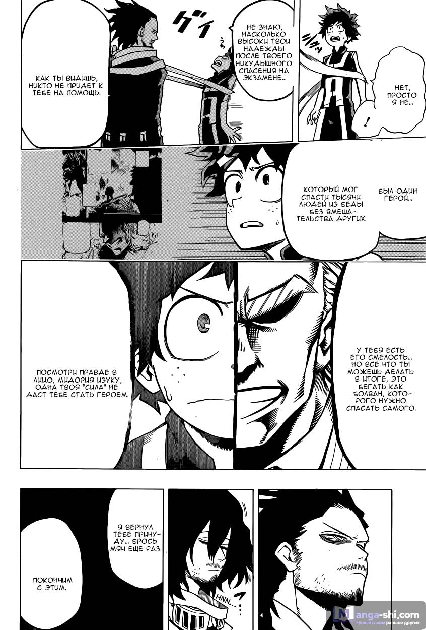 Страница 14 главы 6 манги Моя геройская академия / Boku no Hero Academia
