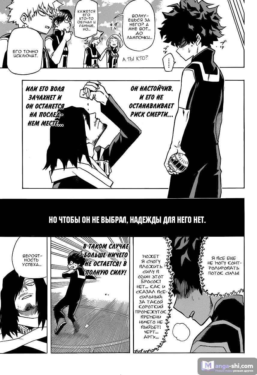 Страница 15 главы 6 манги Моя геройская академия / Boku no Hero Academia