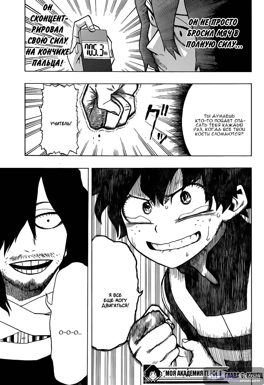 Страница 19 главы 6 манги Моя геройская академия / Boku no Hero Academia