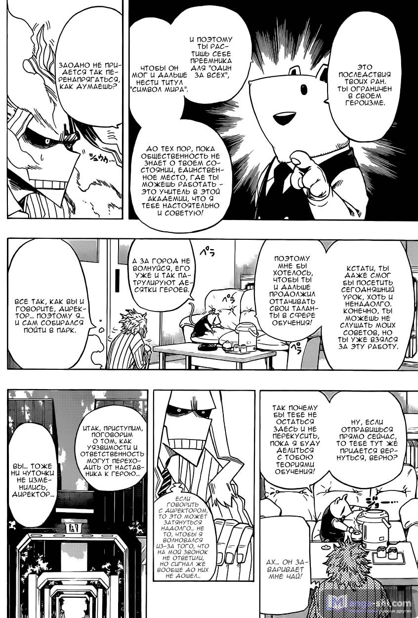 Страница 4 главы 15 манги Моя геройская академия / Boku no Hero Academia