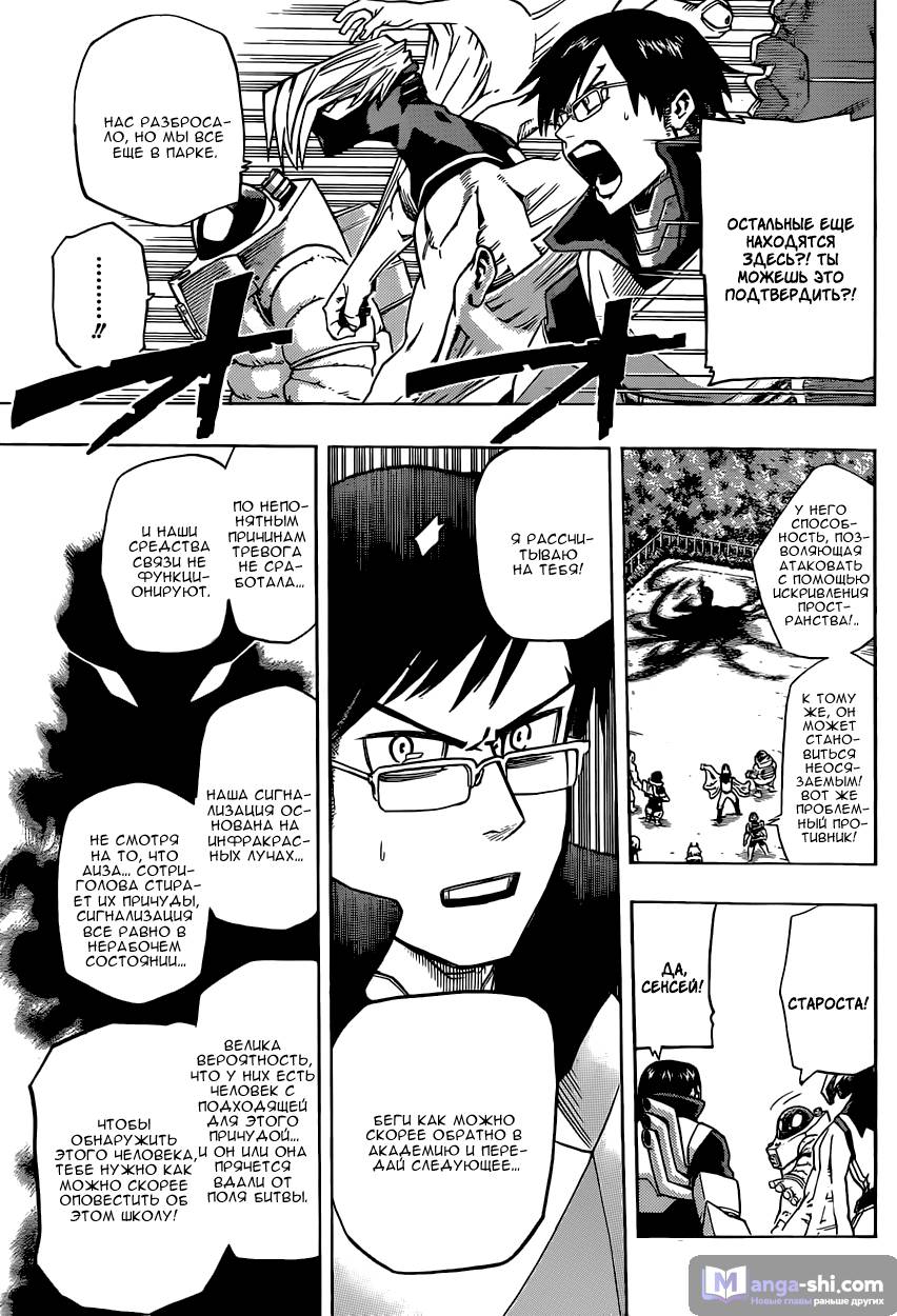 Страница 5 главы 15 манги Моя геройская академия / Boku no Hero Academia