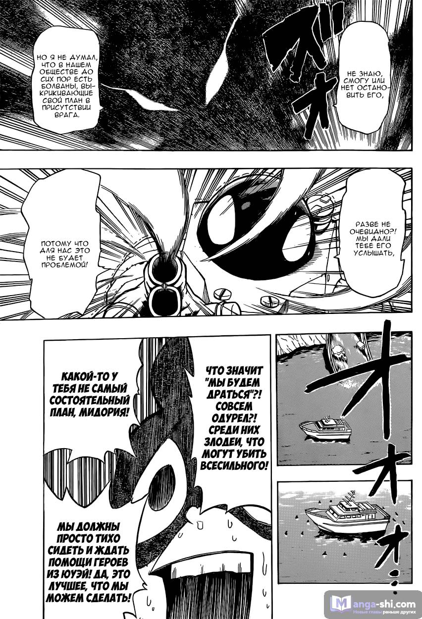 Страница 7 главы 15 манги Моя геройская академия / Boku no Hero Academia