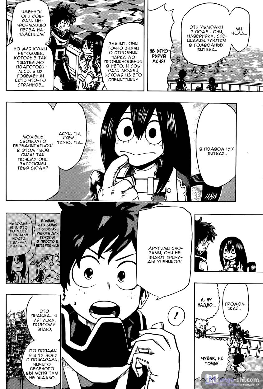 Страница 8 главы 15 манги Моя геройская академия / Boku no Hero Academia