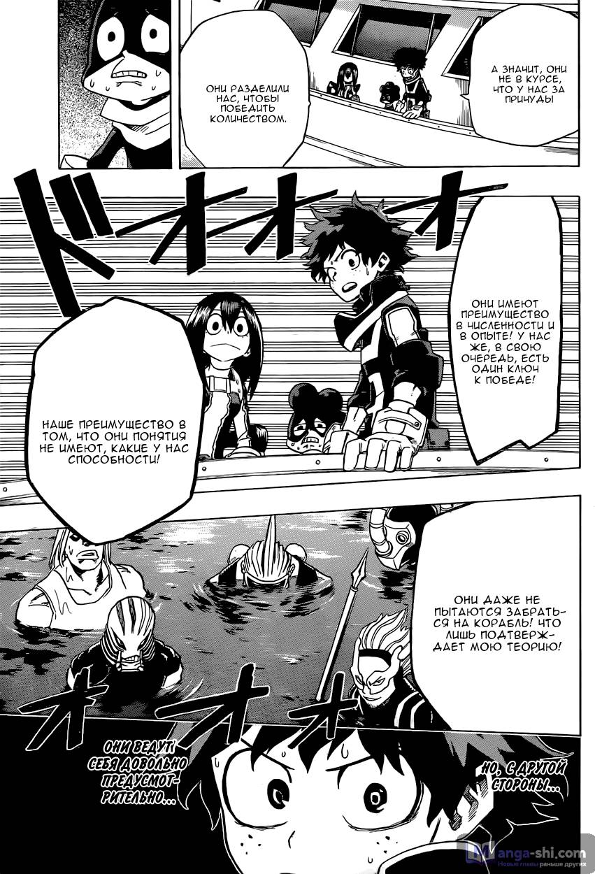 Страница 9 главы 15 манги Моя геройская академия / Boku no Hero Academia