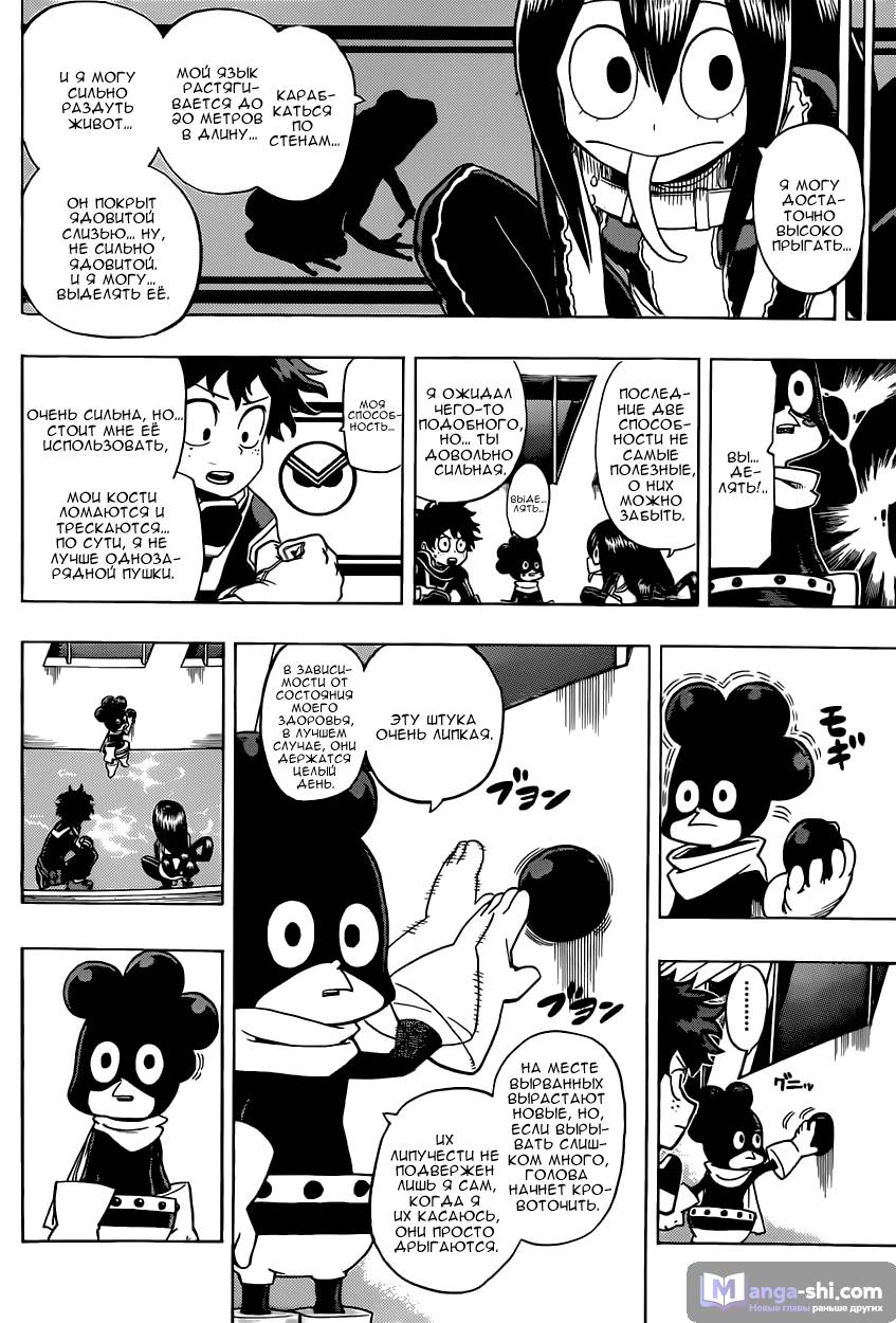 Страница 10 главы 15 манги Моя геройская академия / Boku no Hero Academia