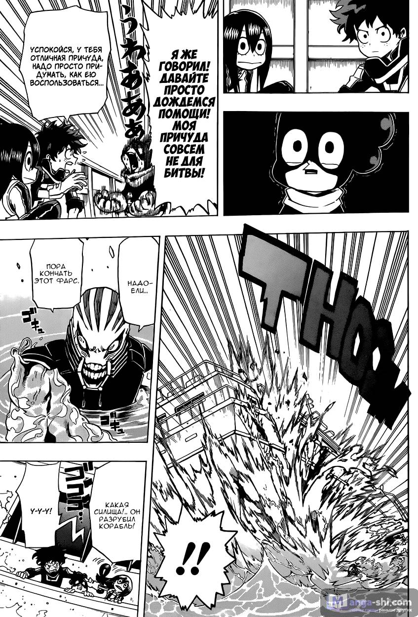 Страница 11 главы 15 манги Моя геройская академия / Boku no Hero Academia