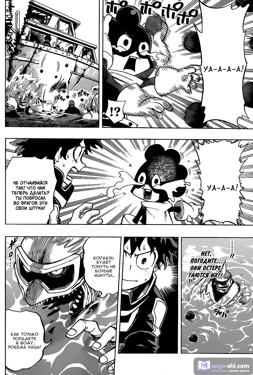 Страница 12 главы 15 манги Моя геройская академия / Boku no Hero Academia
