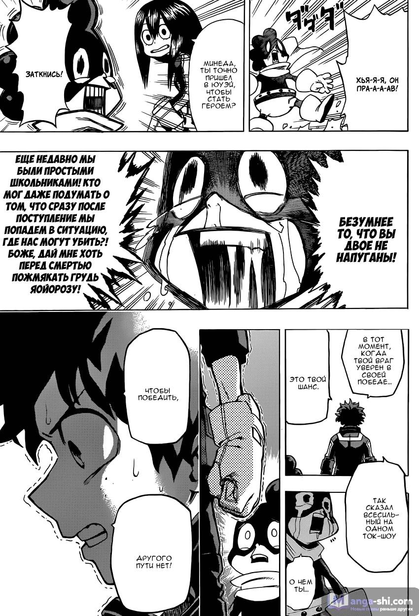 Страница 13 главы 15 манги Моя геройская академия / Boku no Hero Academia