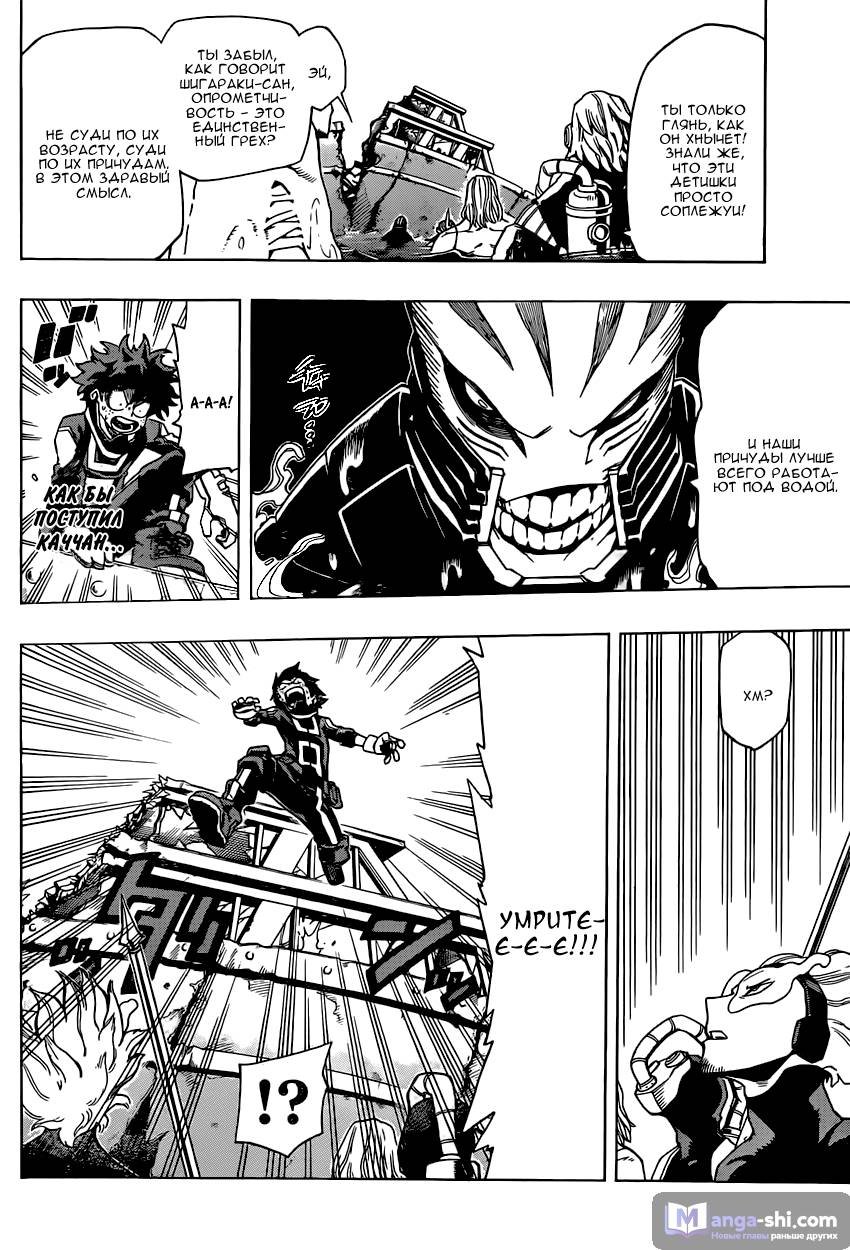 Страница 14 главы 15 манги Моя геройская академия / Boku no Hero Academia
