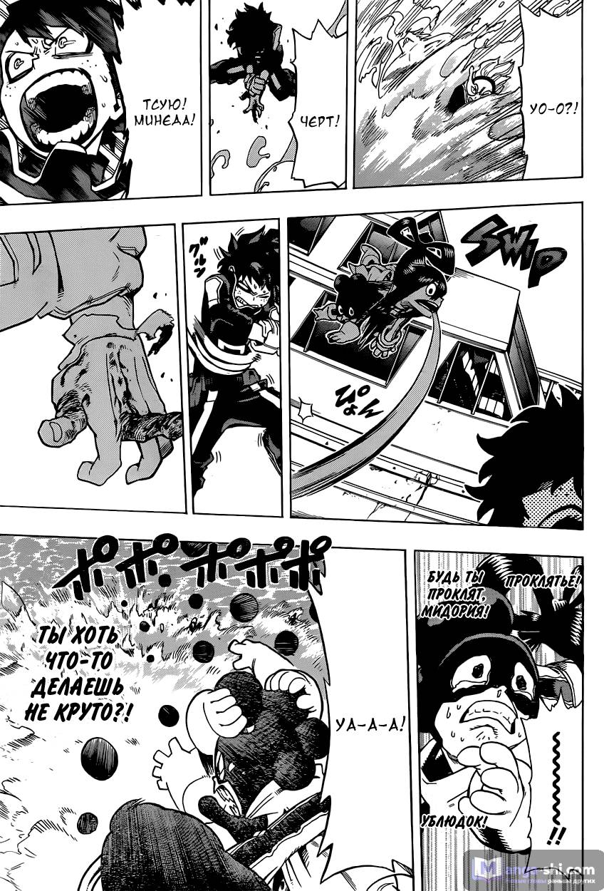 Страница 17 главы 15 манги Моя геройская академия / Boku no Hero Academia