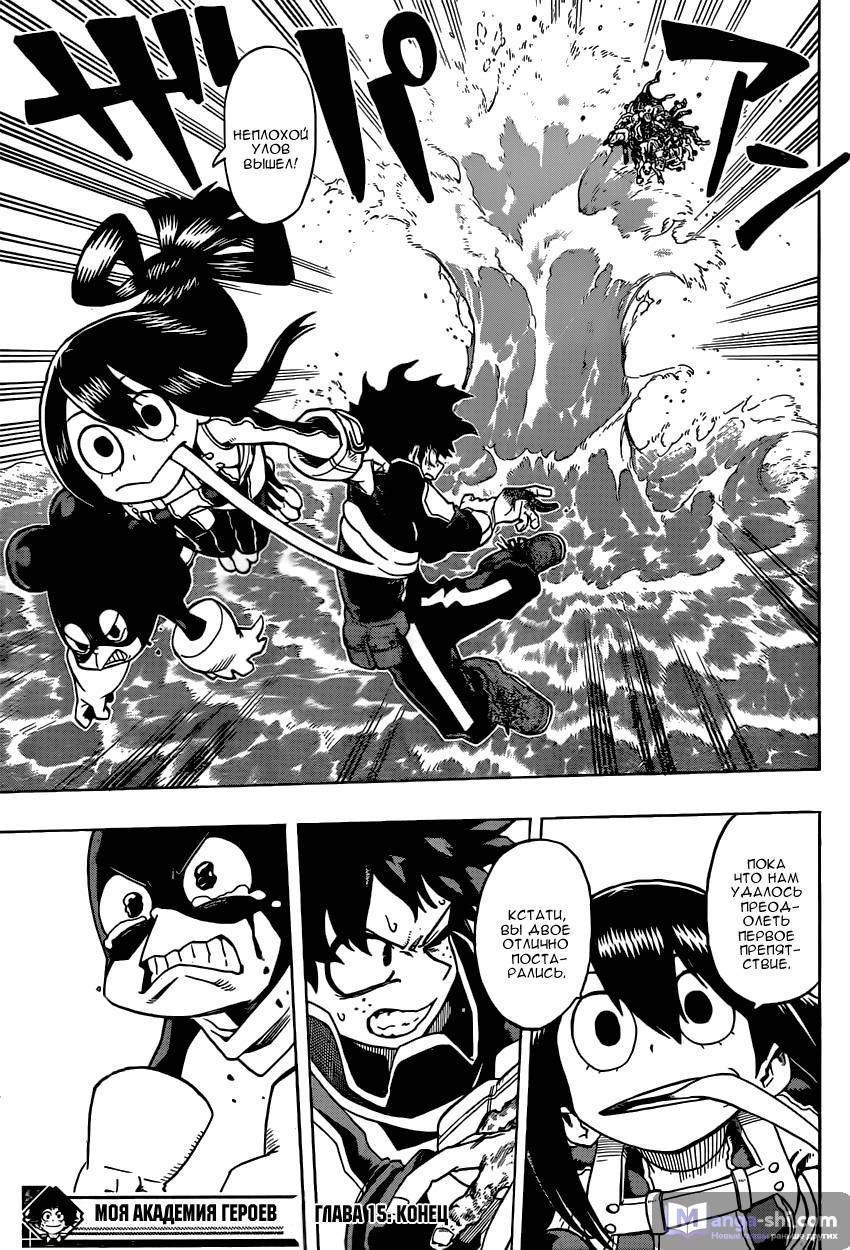Страница 19 главы 15 манги Моя геройская академия / Boku no Hero Academia